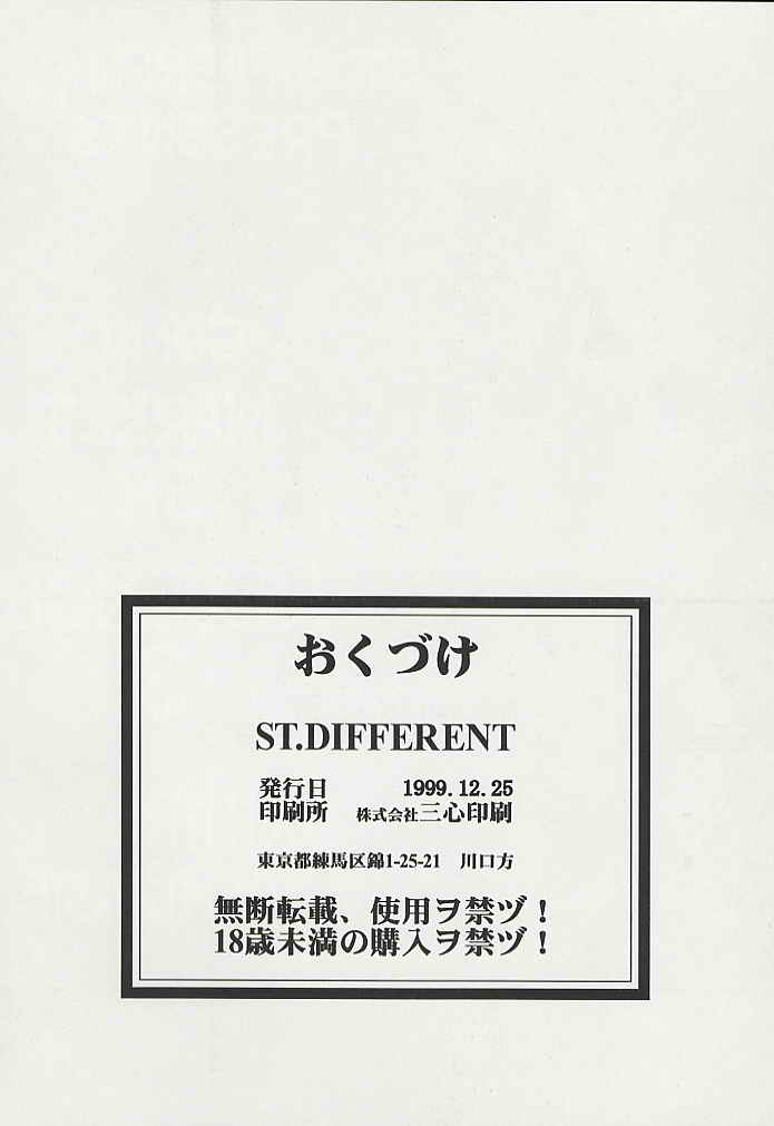 (C57) [ST.DIFFERENT (よろず)] OUTLET 3 (よろず)