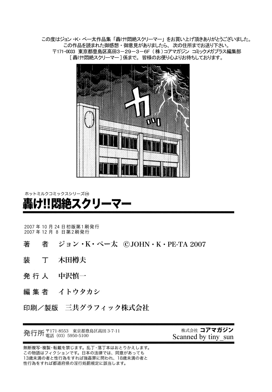 [ジョン・K・ぺー太] 轟け!!悶絶スクリーマー [英訳]