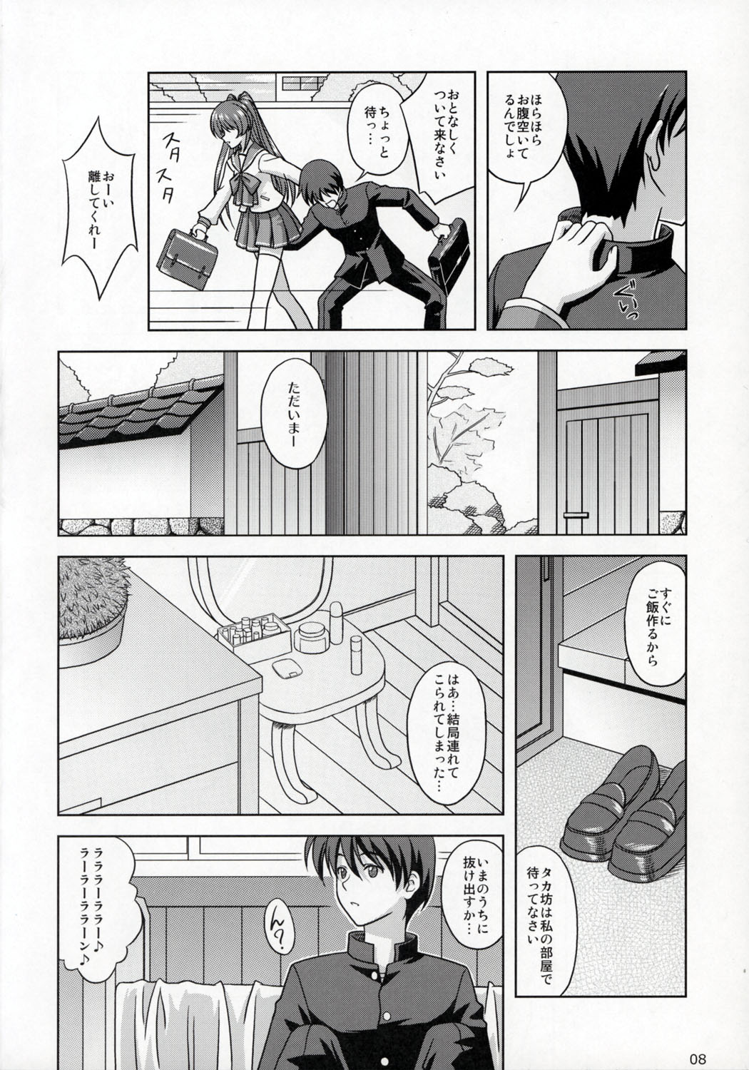 (コミックキャッスル2005) [黒酢堂 (まさきち)] 向坂家の食卓 (トゥハート2)