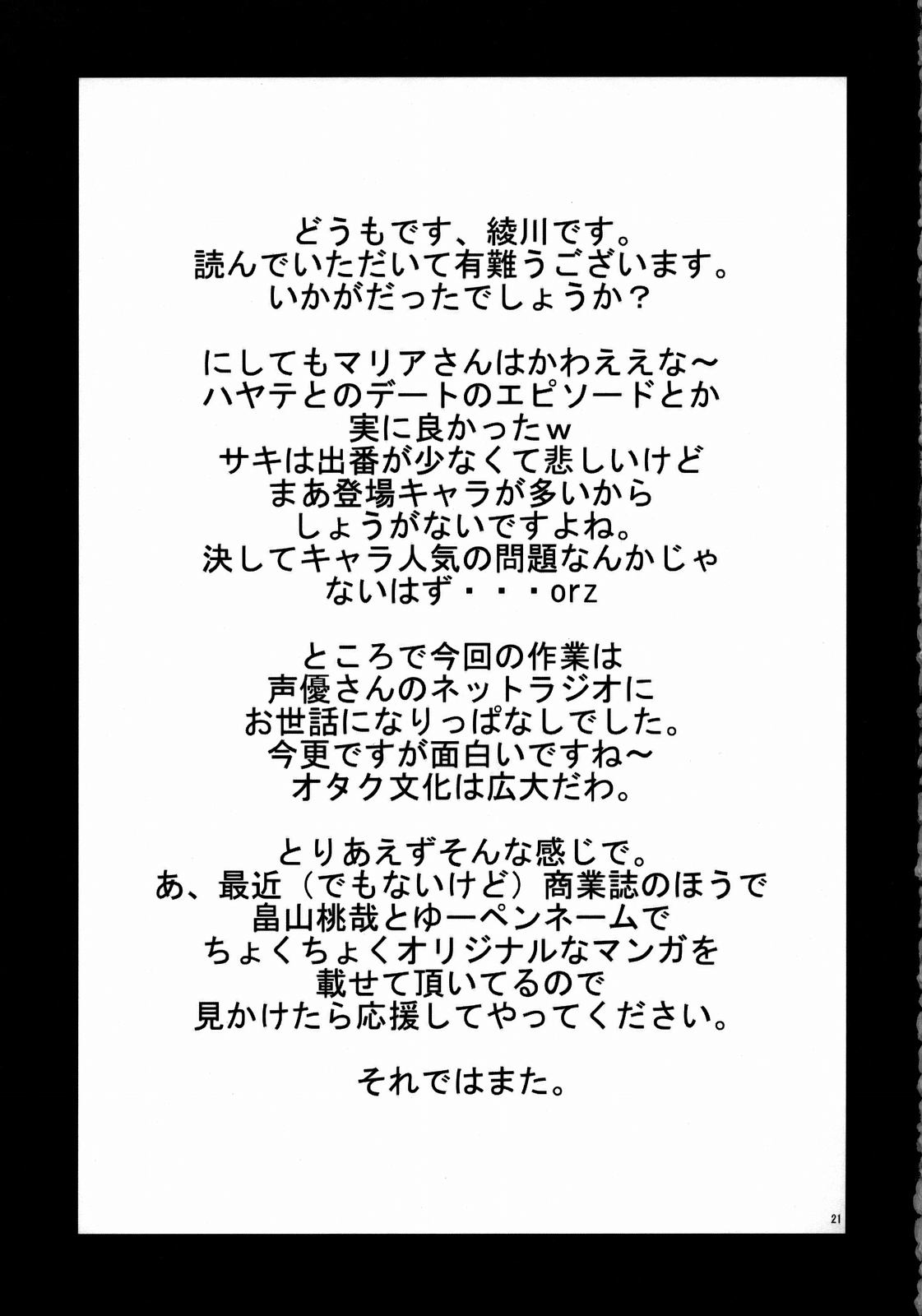 (C73) [コンプリートボックス (綾川久氏)] サキとマリアのメイド通信 (ハヤテのごとく!)