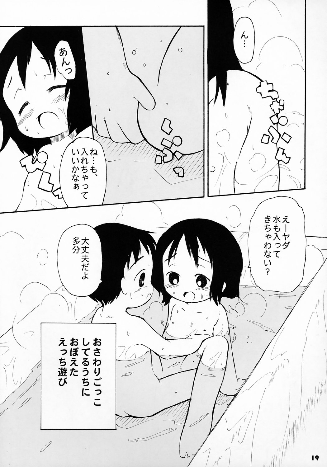 (Cレヴォ36) [ぶらぼー (火浦R, シモさん)] トナリのきみ 2学期