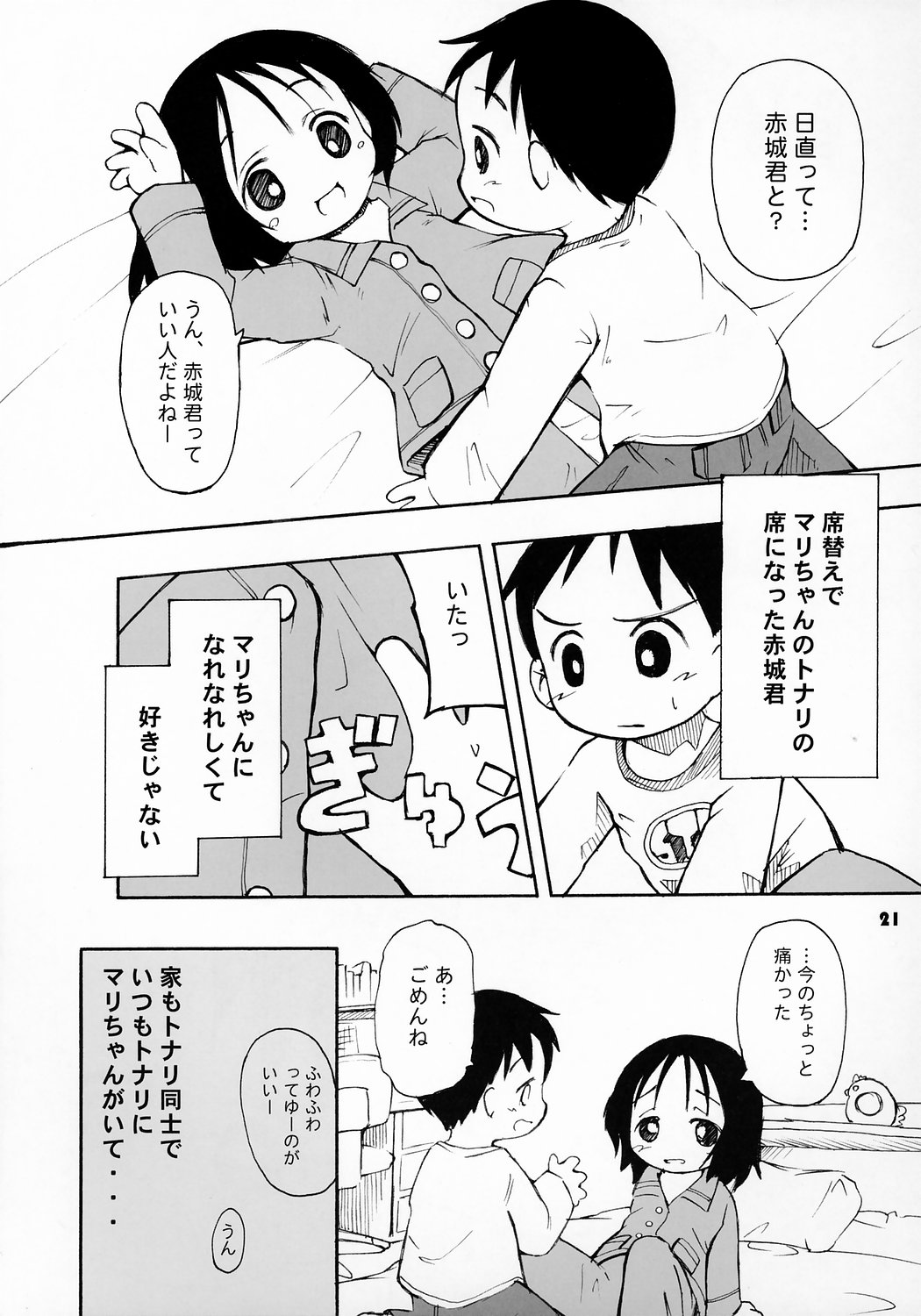 (Cレヴォ36) [ぶらぼー (火浦R, シモさん)] トナリのきみ 2学期