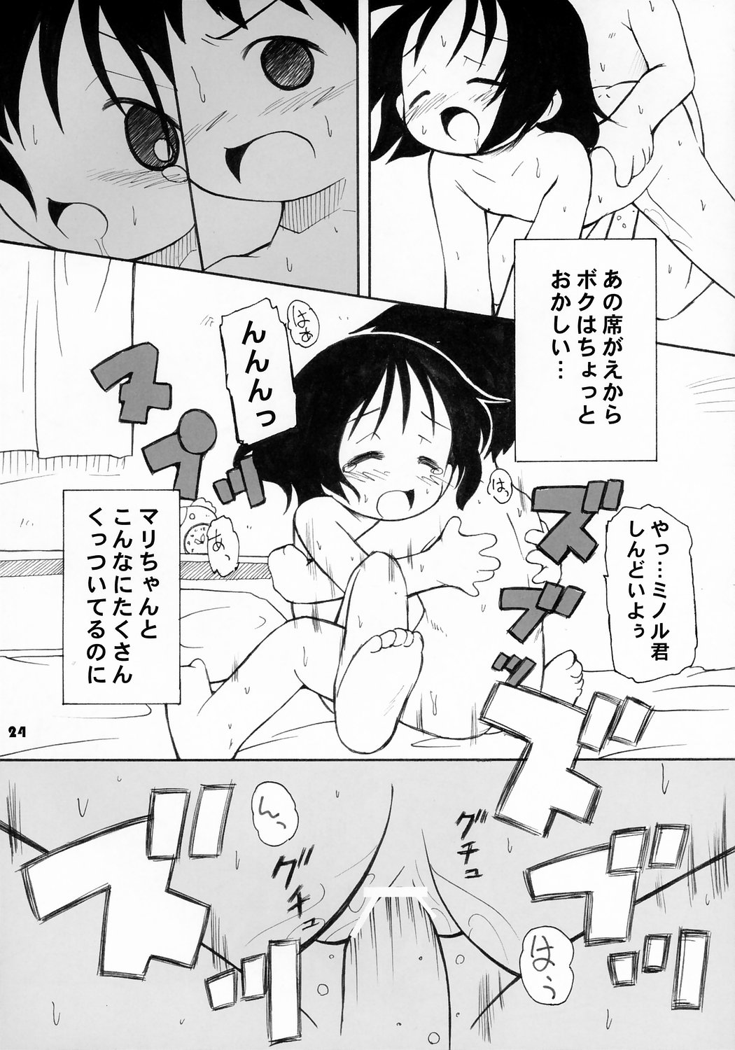 (Cレヴォ36) [ぶらぼー (火浦R, シモさん)] トナリのきみ 2学期