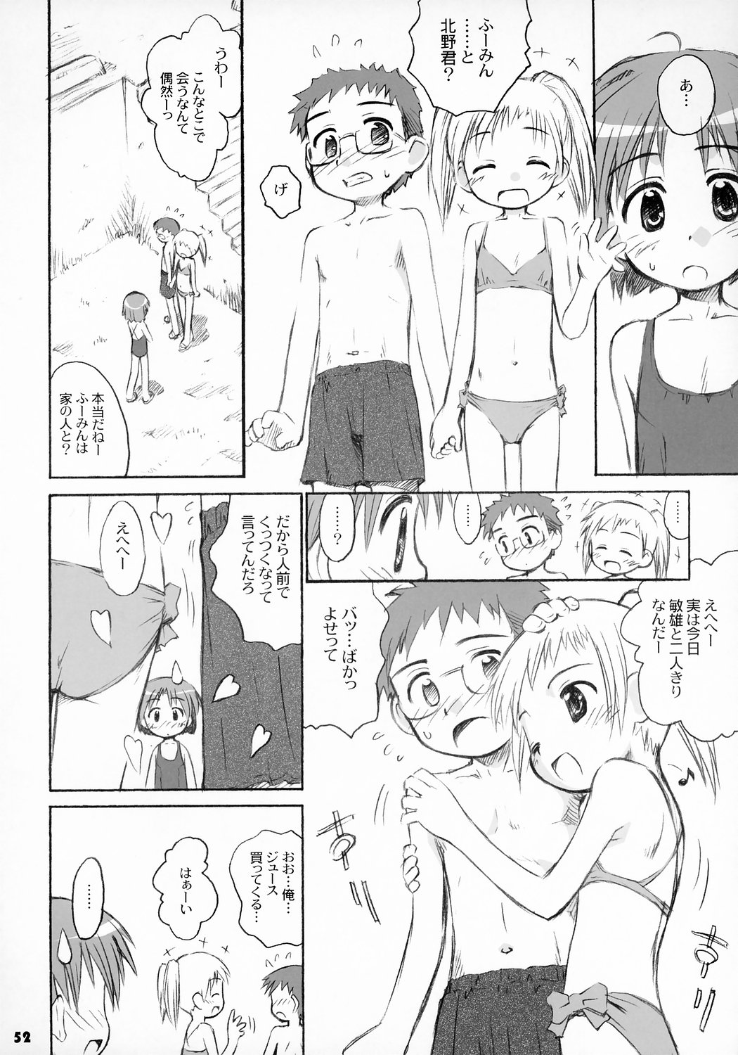 (Cレヴォ36) [ぶらぼー (火浦R, シモさん)] トナリのきみ 2学期