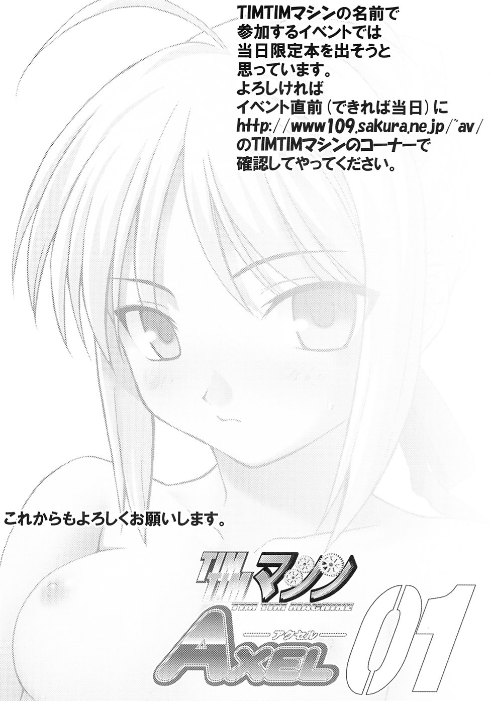 [TIMTIMマシン (カズマ・G-VERSION)] TIMTIMマシン 14号 (機動戦士ガンダムSEED DESTINY	)