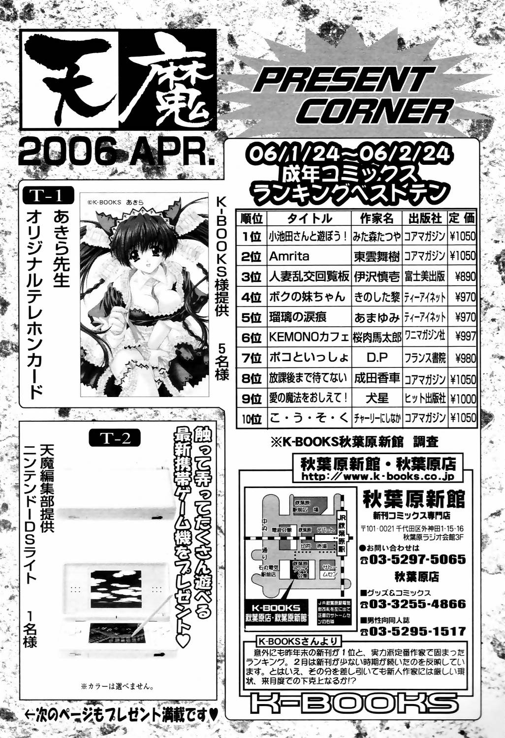 コミック天魔2006-04