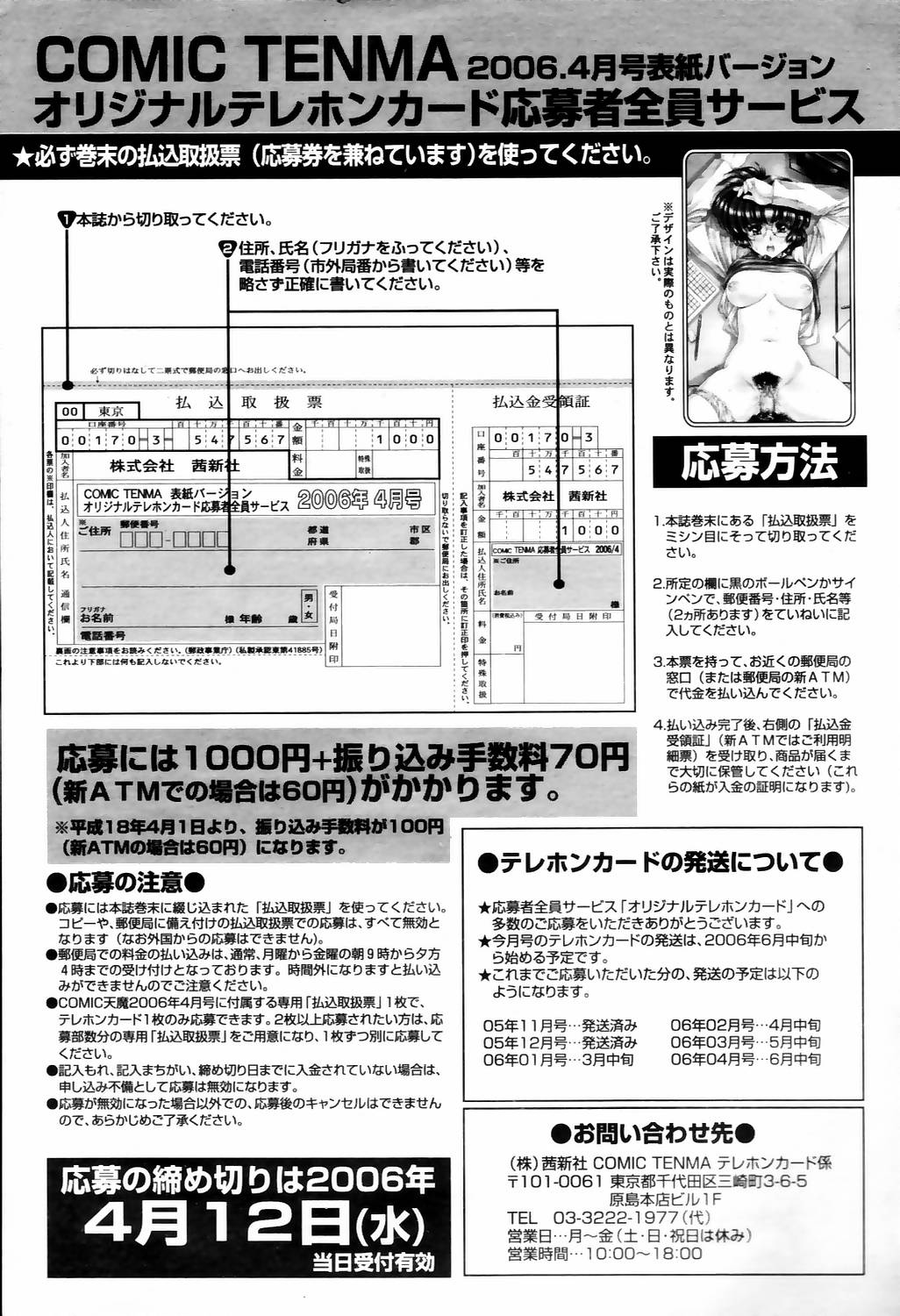 コミック天魔2006-04