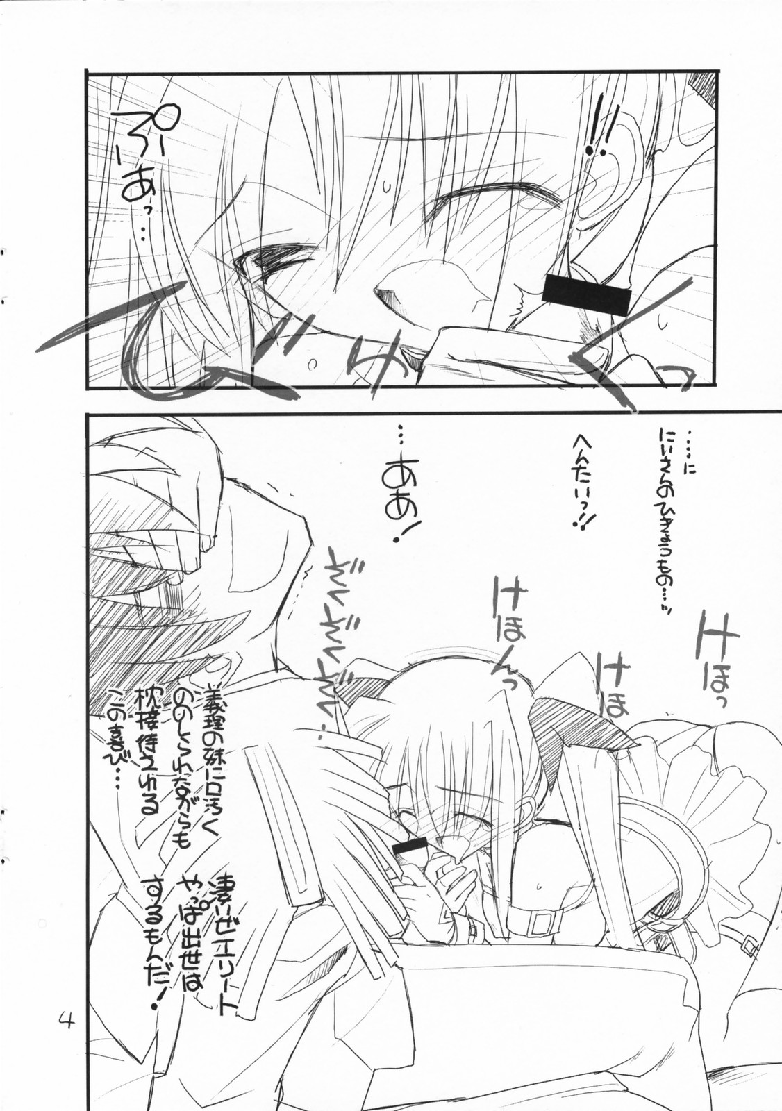 (COMIC1) [赤いマルボロ (赤Marl)] 突発テキトーコピー本 目指せ機動六課枕接待大作戦！ (魔法少女リリカルなのは)