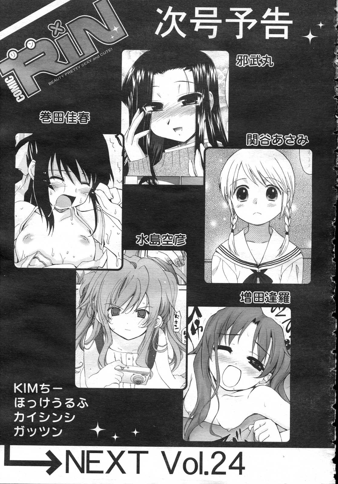 Comic RIN Vol. 23 2006年 11月