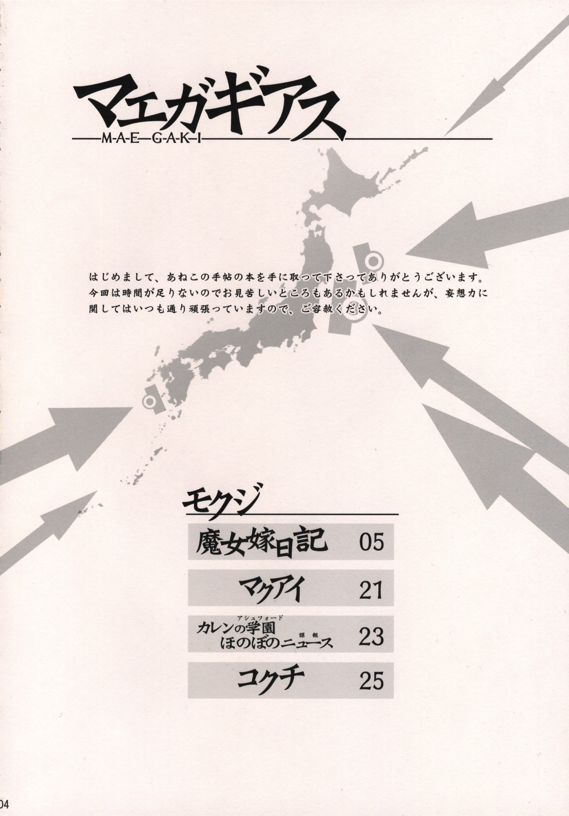 (C71) [あねこの手帖 (小梅けいと)] C.C. おとどけ！魔女嫁日記 (コードギアス 反逆のルルーシュ)