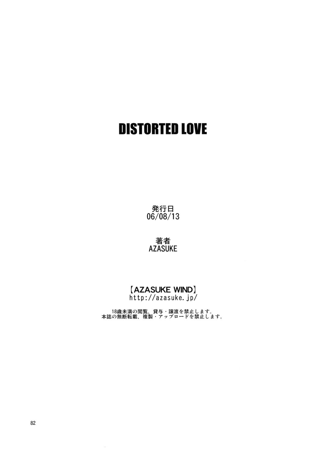 (C70) [AZASUKE WIND (AZASUKE)] Distorted Love (ブラック・ラグーン)