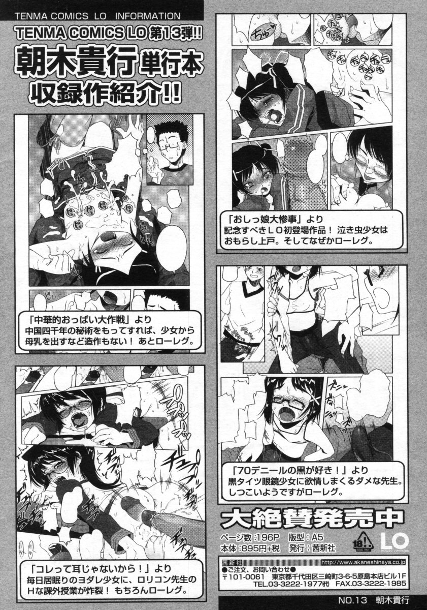 COMIC LO 2005年9月号 Vol.19