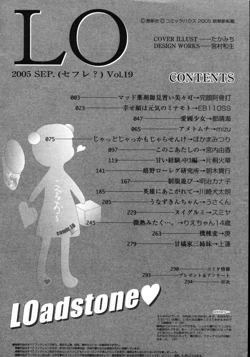 COMIC LO 2005年9月号 Vol.19