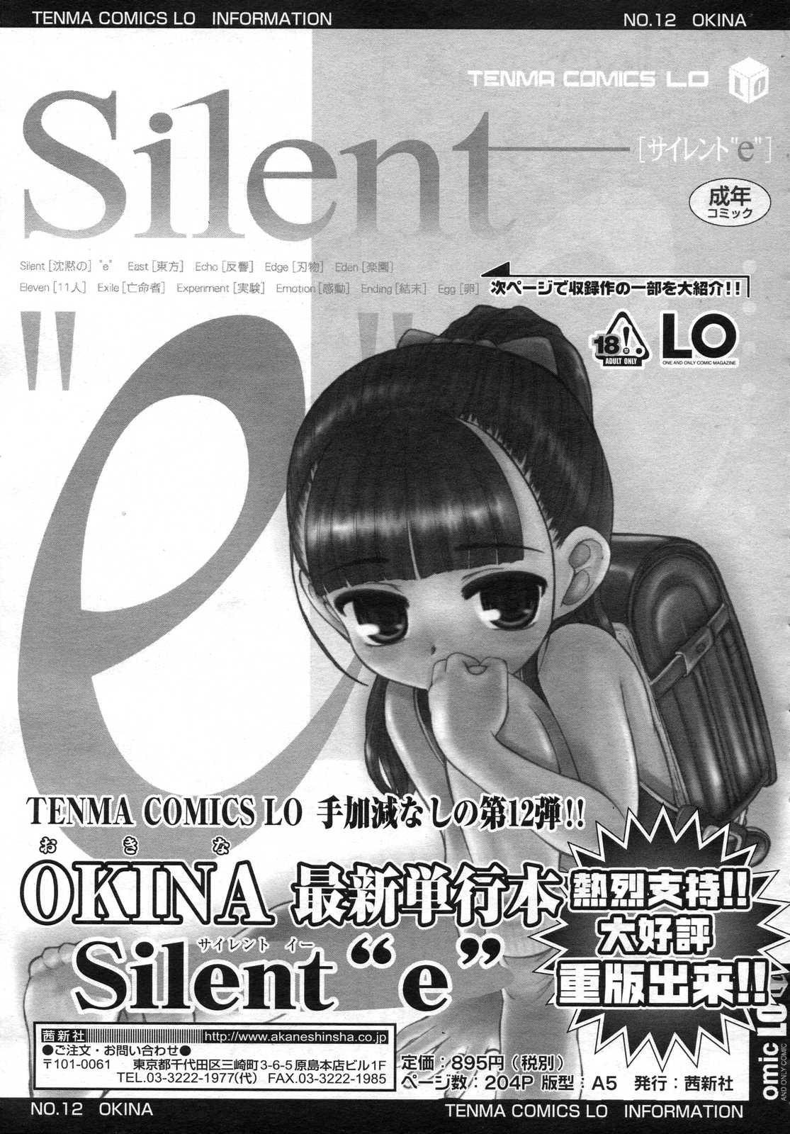COMIC LO 2006年12月号 Vol.33