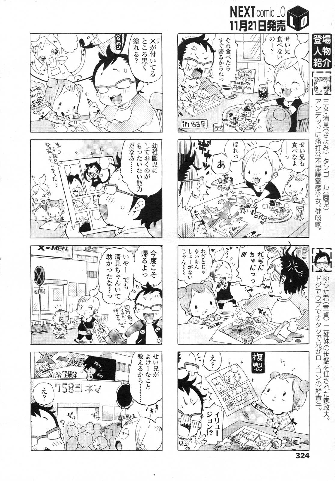 COMIC LO 2006年12月号 Vol.33