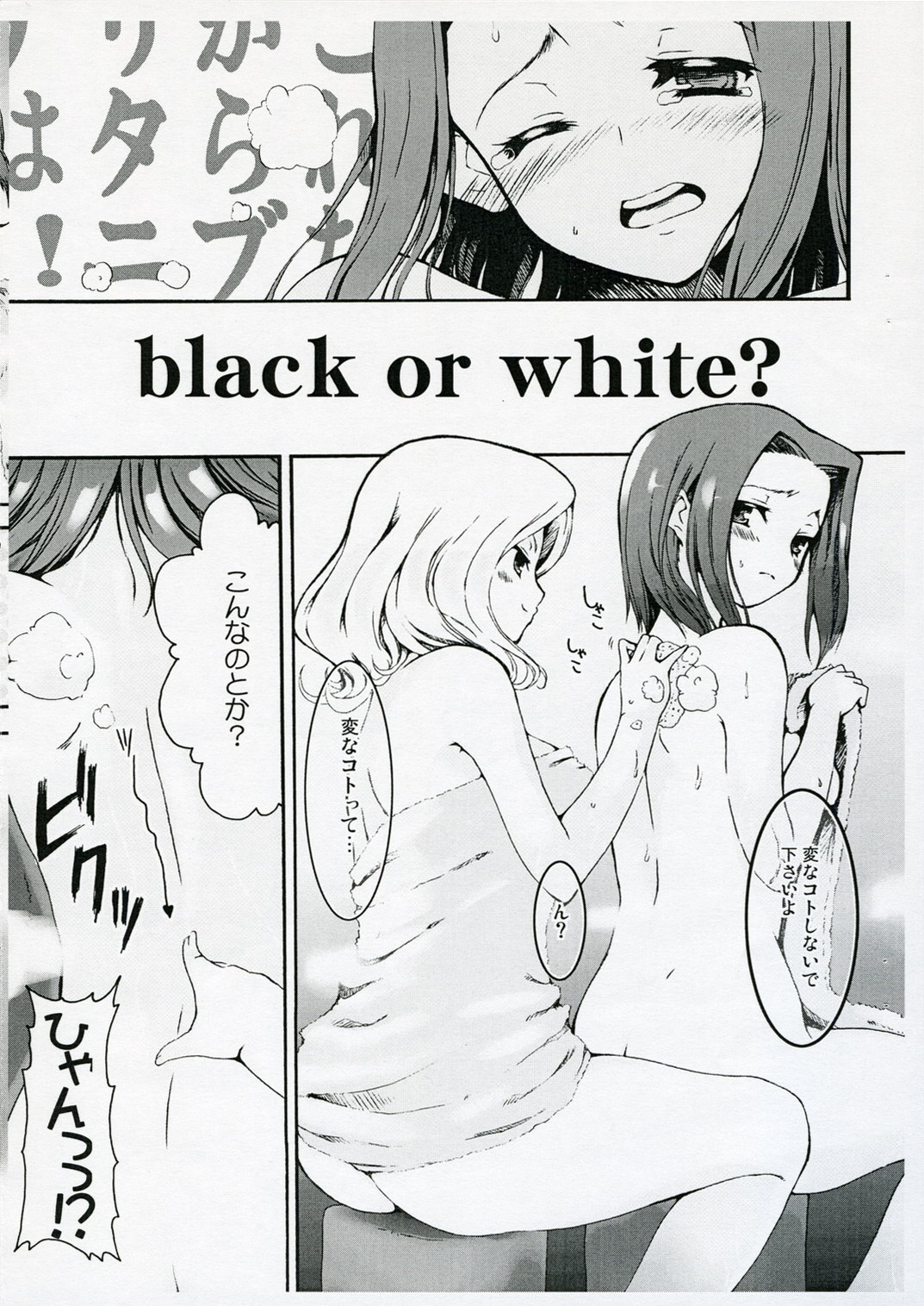 (コミトレ09) [4T (たかよし)] black or white? (コードギアス 反逆のルルーシュ)