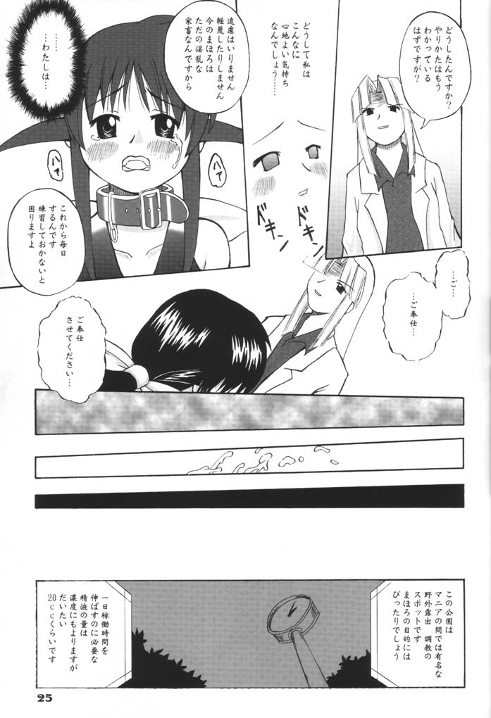 (サンクリ15) [アノラックポスト (あきよしよしあき)] まほろらんど・どらいぶ (まほろまてぃっく)