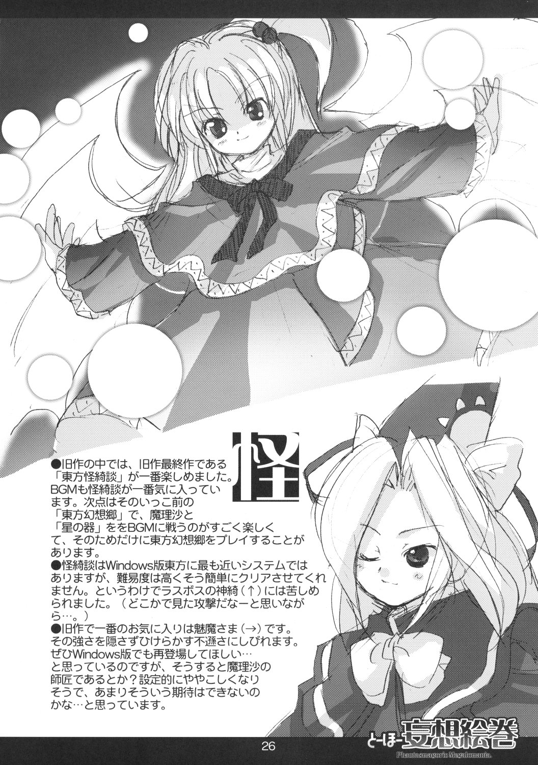 (例大祭5) [MARCY'S (MARCYどっぐ)] とーほー妄想絵巻 (東方Project)