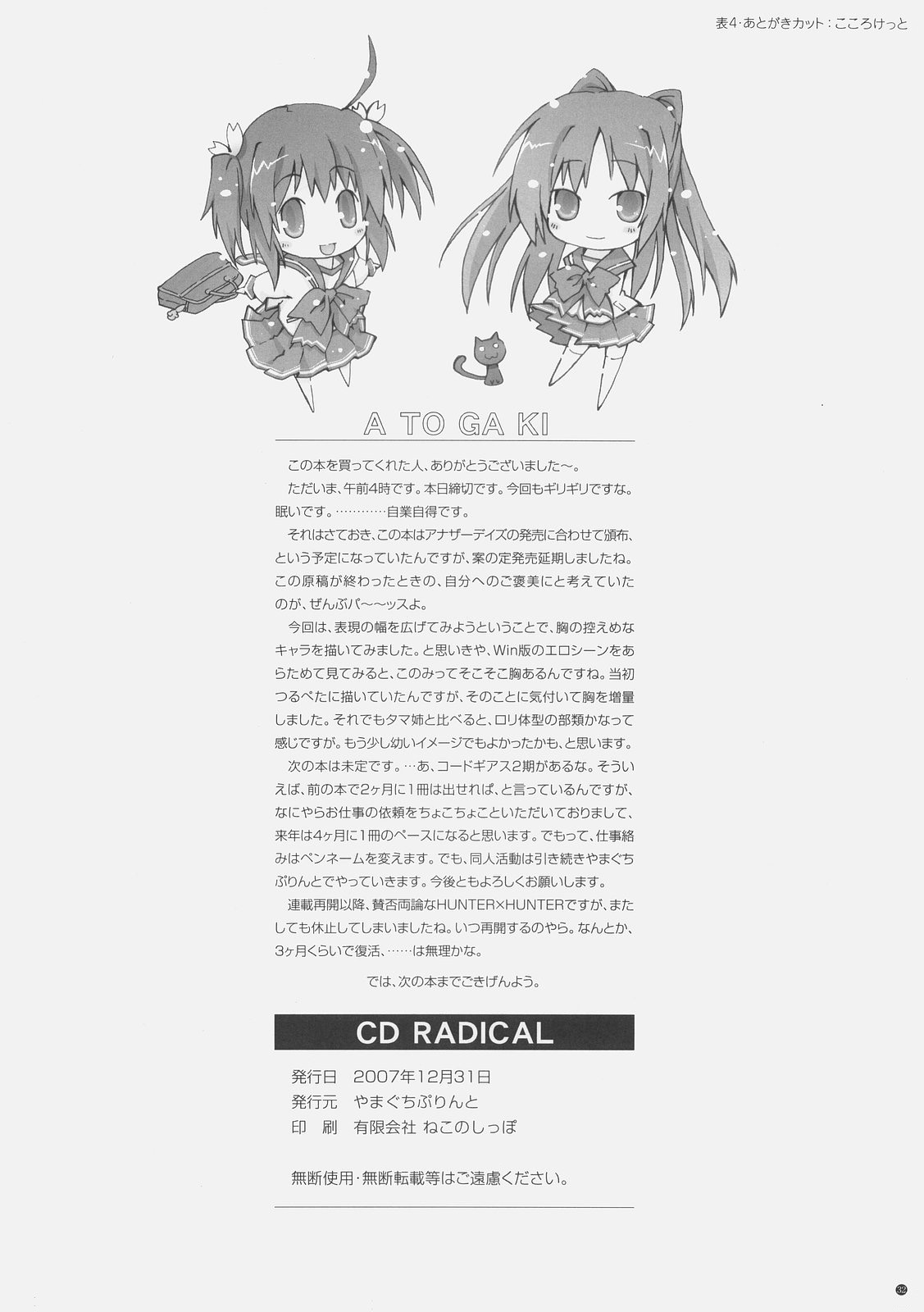 (C73) [やまぐちぷりんと (珠樹やよい)] CD RADICAL (トゥハート2)