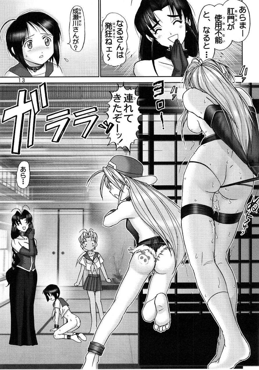 (C61) [雷神会 (はるきゲにあ)] マゾしの 弐 (ラブひな)