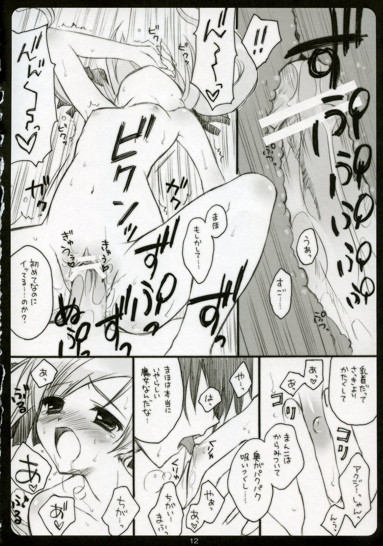 (C72) [涼屋 (涼香)] どき☆まほ! (どきどき魔女神判!)