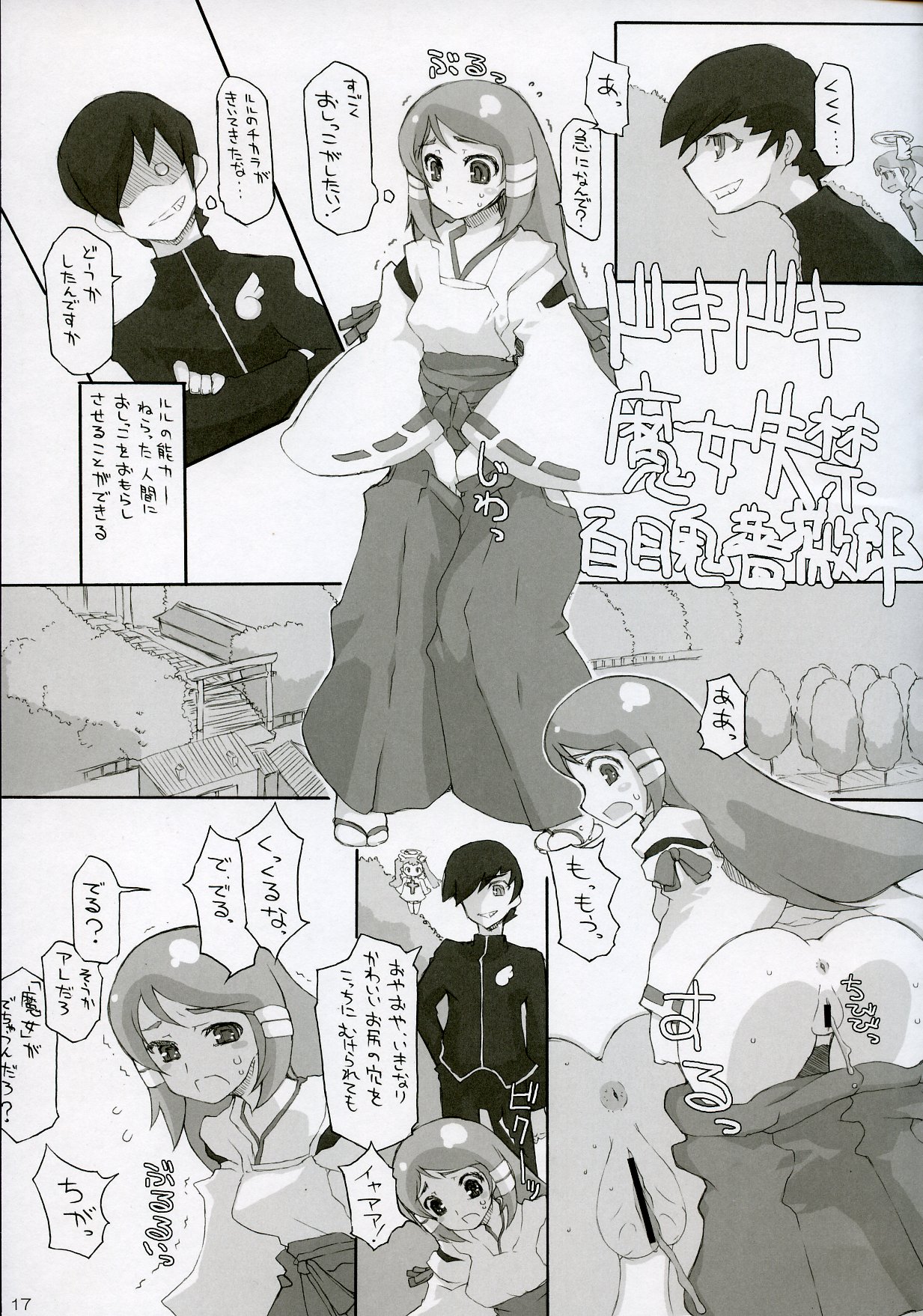 (C72) [涼屋 (涼香)] どき☆まほ! (どきどき魔女神判!)