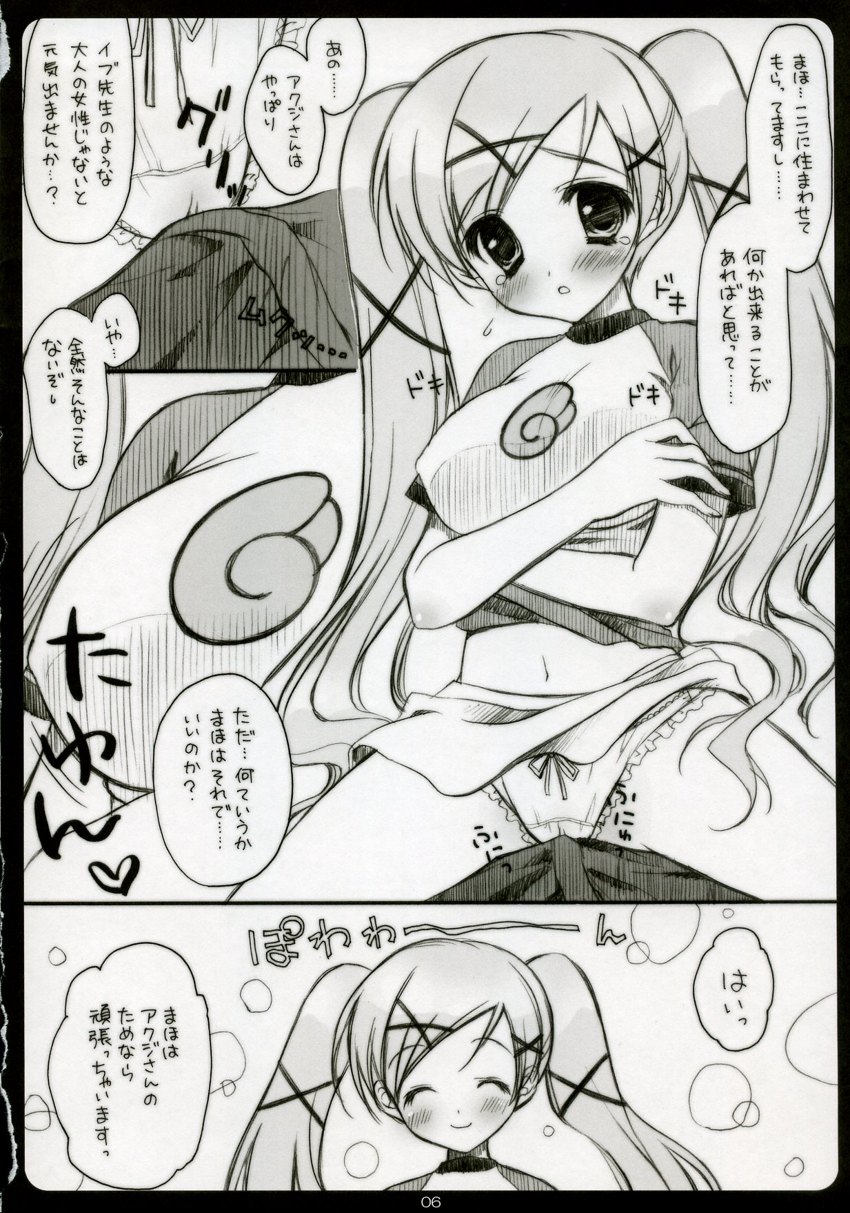 (C72) [涼屋 (涼香)] どき☆まほ! (どきどき魔女神判!)