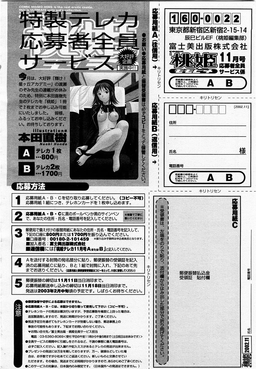 COMIC 桃姫 2002年11月号