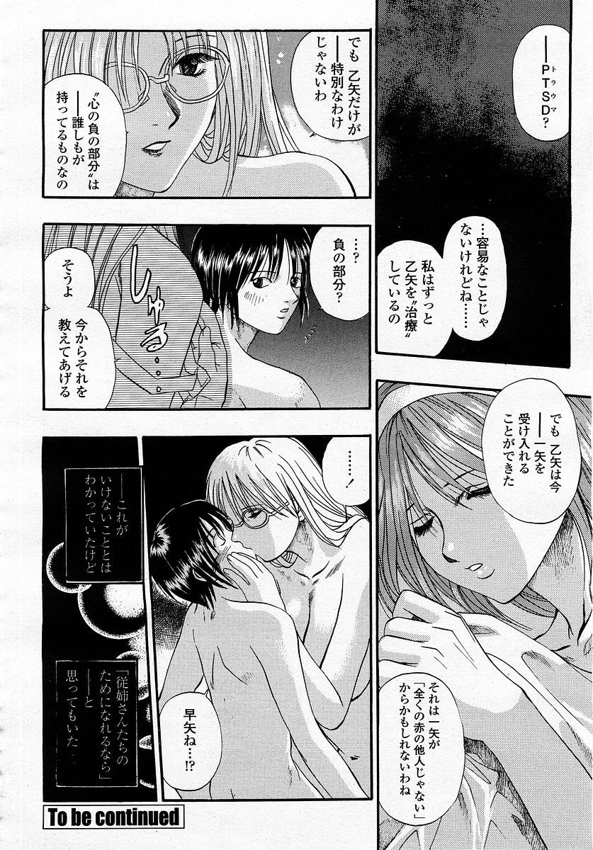 COMIC 桃姫 2003年05月号