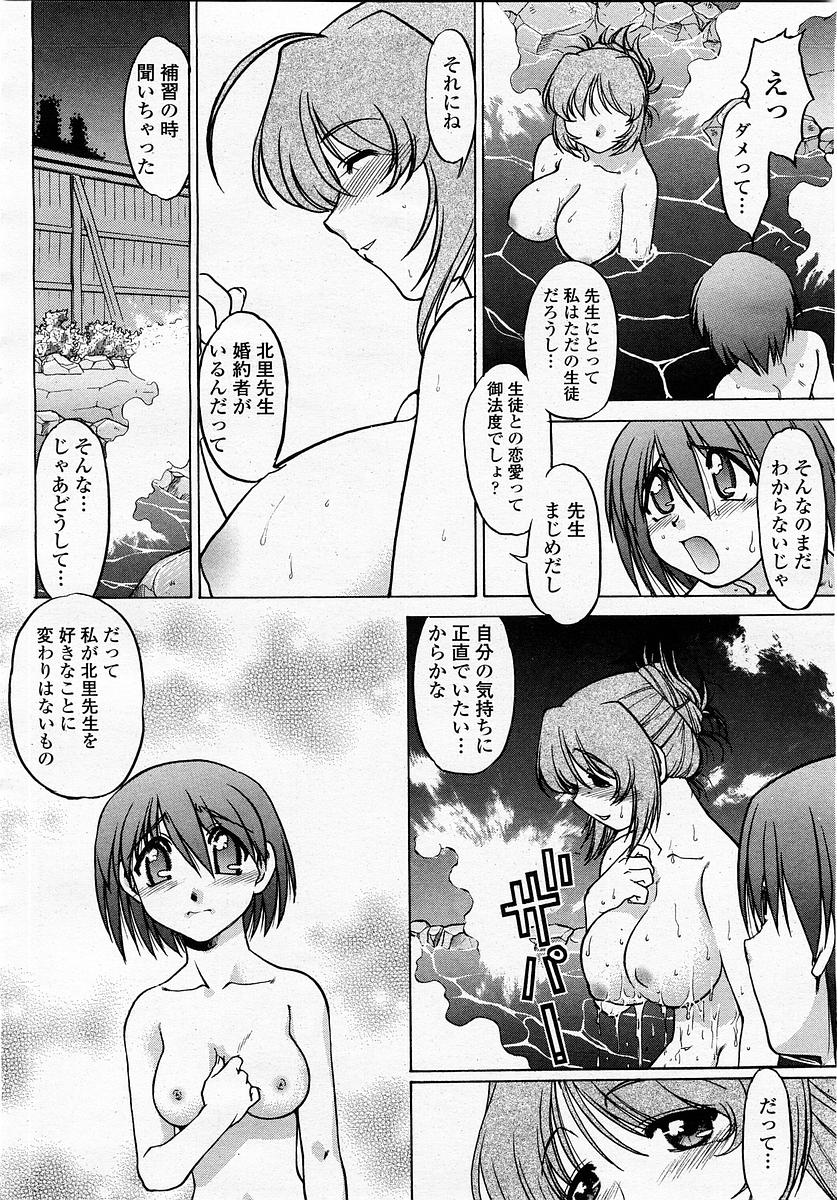 COMIC 桃姫 2003年05月号