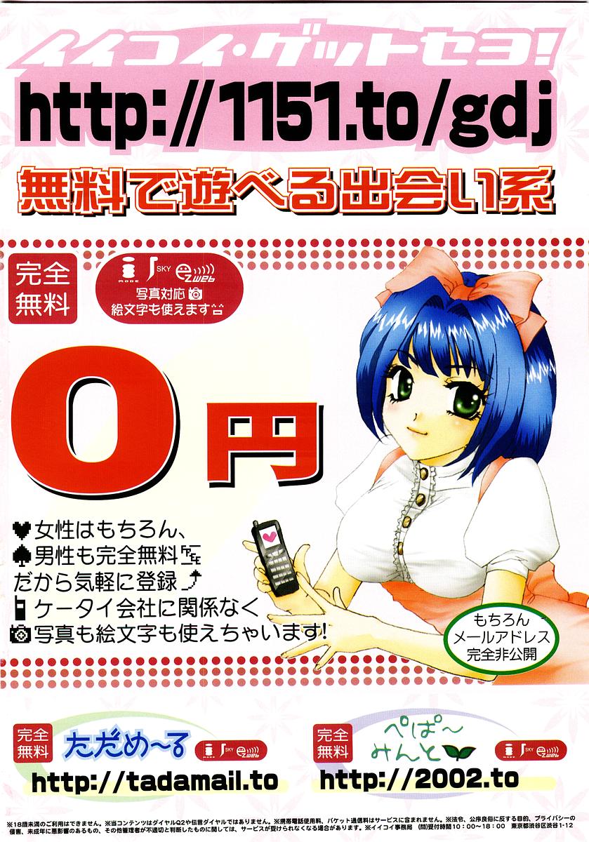 COMIC 桃姫 2003年05月号