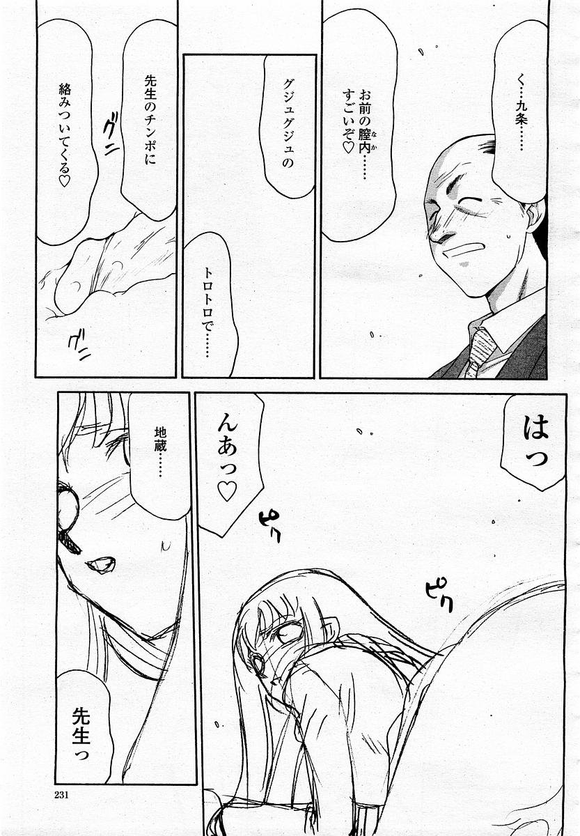 COMIC 桃姫 2003年05月号