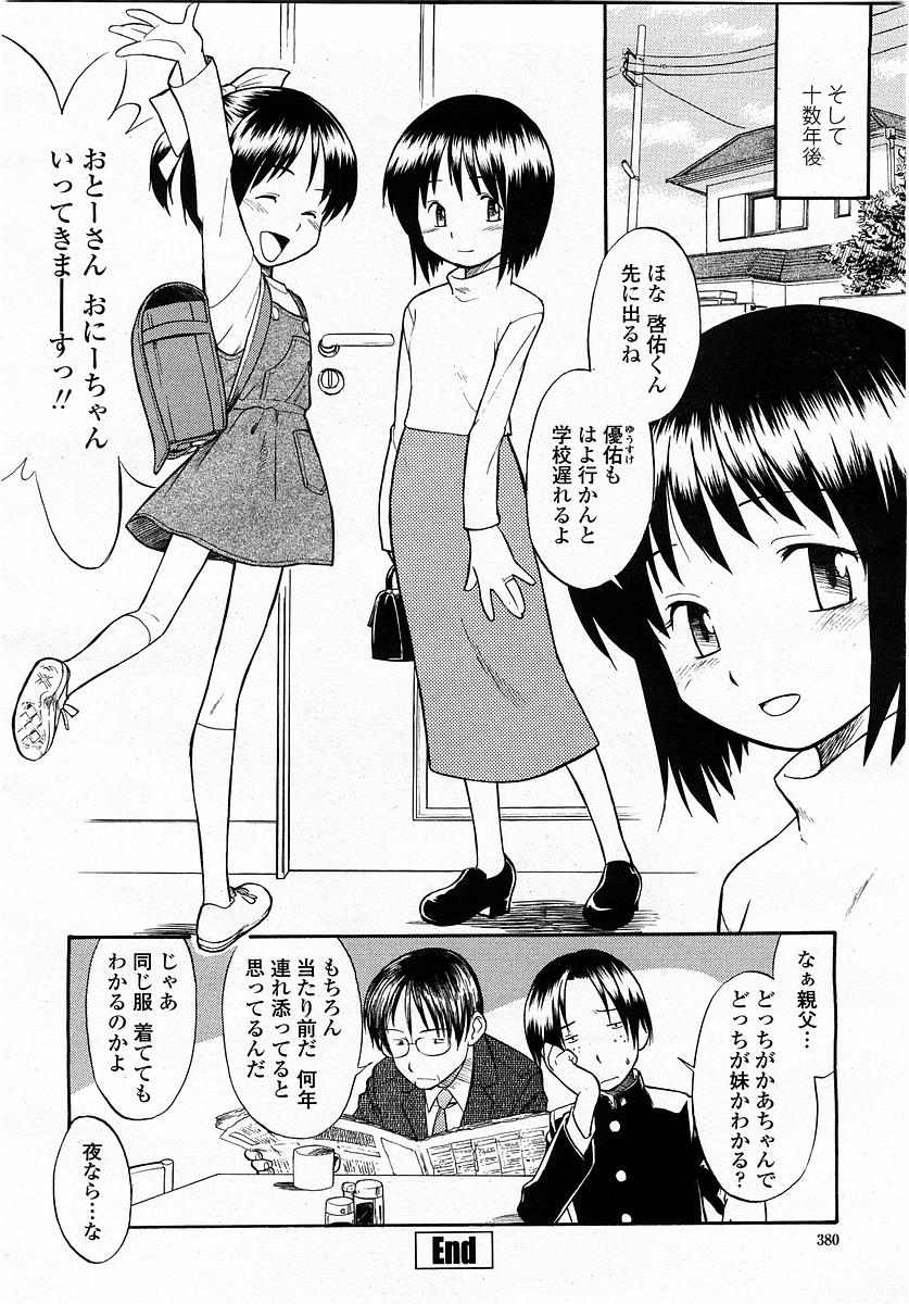 COMIC 桃姫 2003年05月号