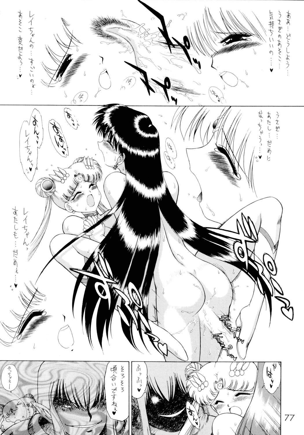 [BLACK DOG (黒犬獣)] SUBMISSION SAILORSTARS (美少女戦士セーラームーン) [2002年9月20日]