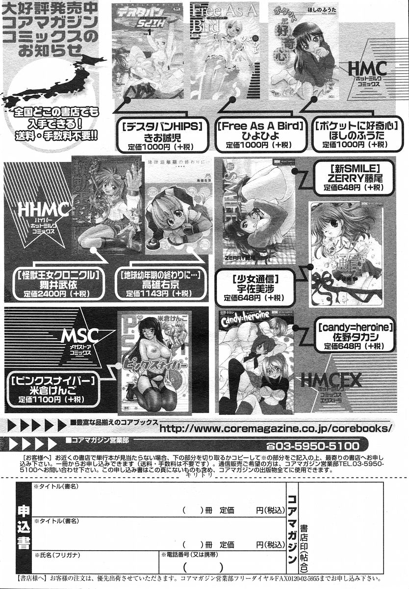 コミックメガストアH 2002年7月号