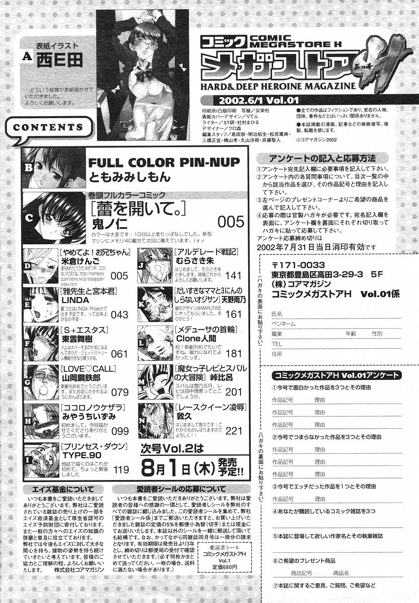 コミックメガストアH 2002年7月号