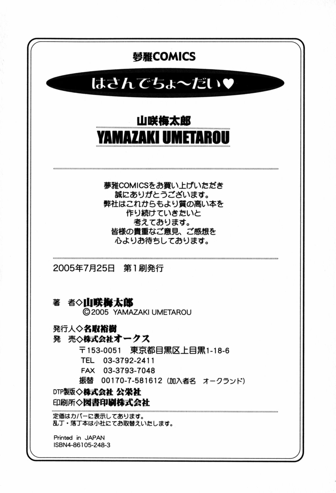 [山咲梅太郎] はさんでちょ~だい