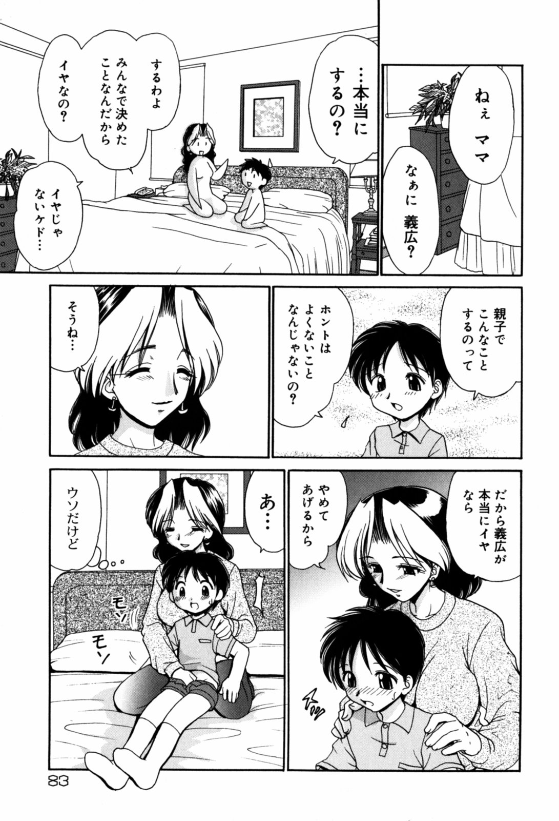 [山咲梅太郎] はさんでちょ~だい