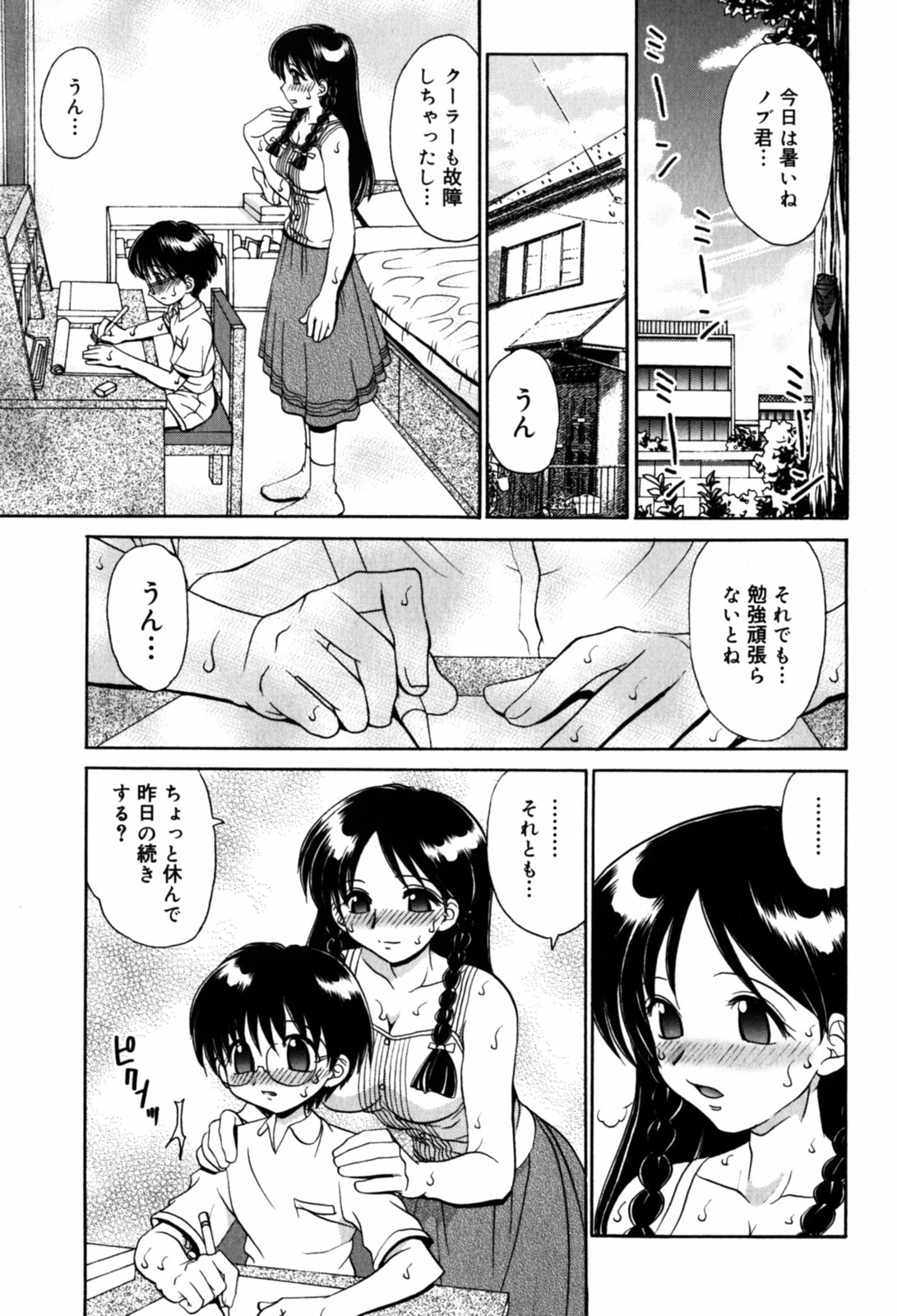 [山咲梅太郎] はさんでちょ~だい