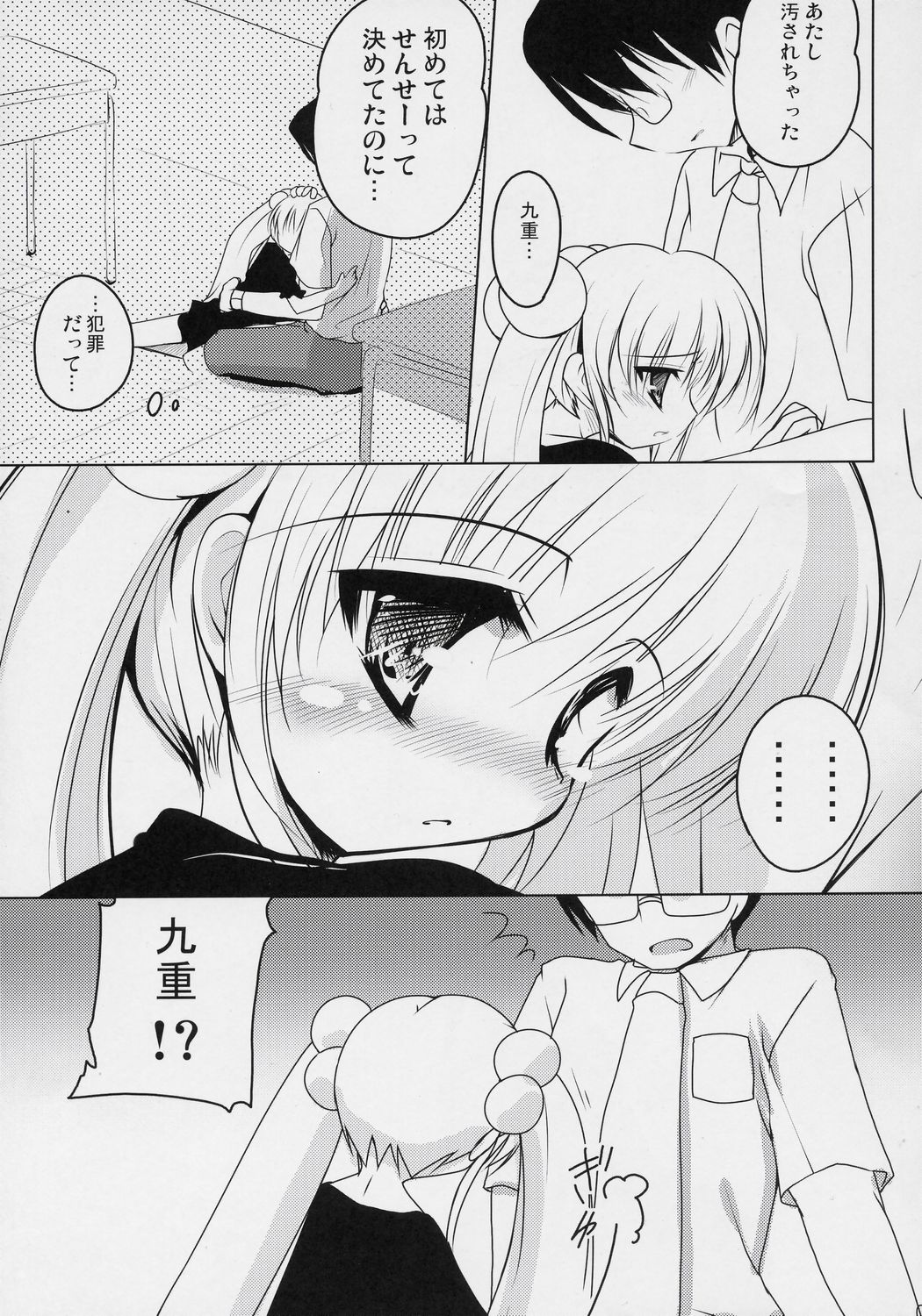 (C70) [65535あべぬー。 (赤人)] くうはくのじかん (こどものじかん)