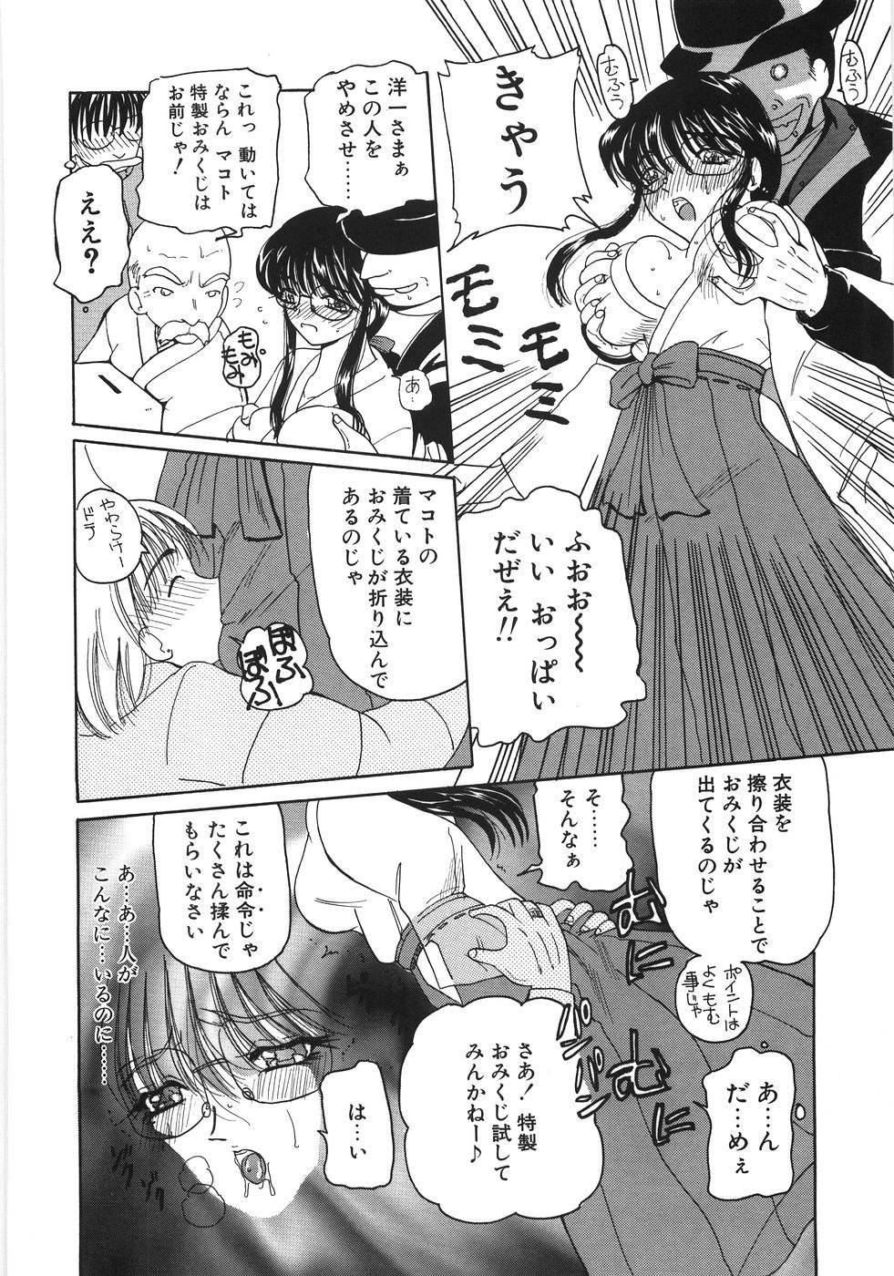 [倶梨伽羅] 淫縛女教師M