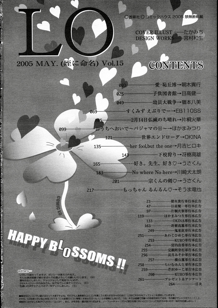 COMIC LO 2005年5月号 Vol.15