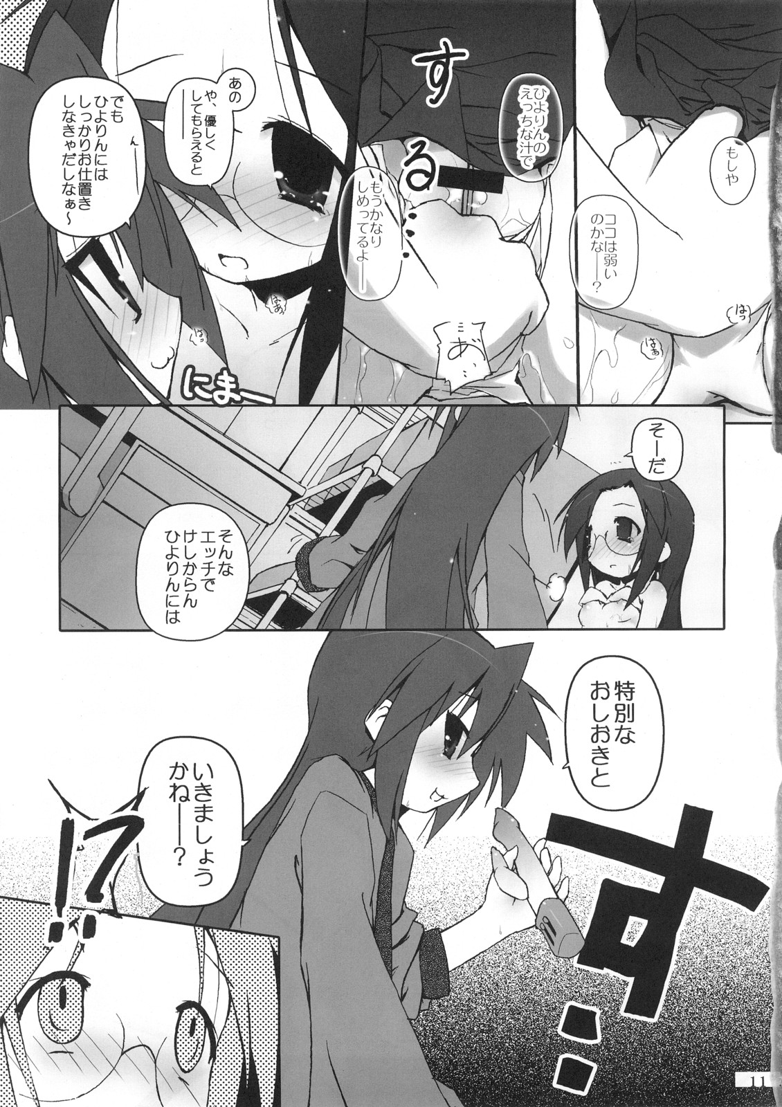 (C72) [前方不注意 (くろば)] ひよりん☆ストライク (らき☆すた)