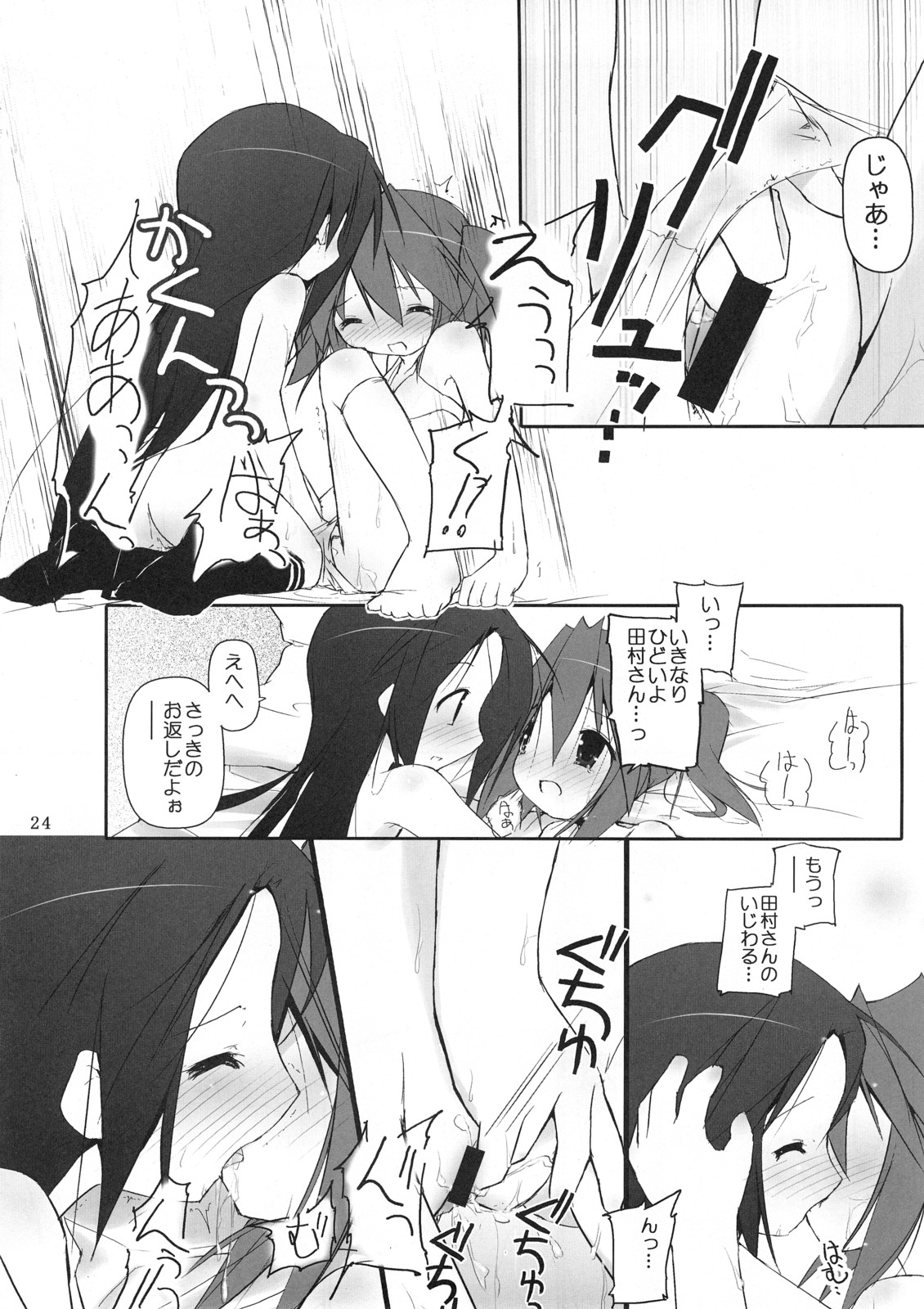 (C72) [前方不注意 (くろば)] ひよりん☆ストライク (らき☆すた)