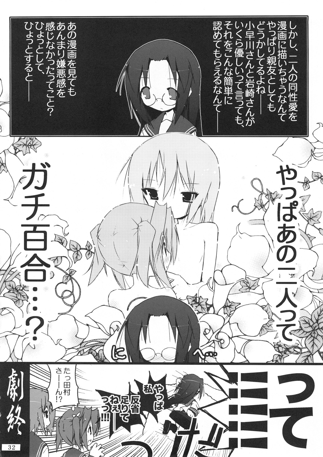 (C72) [前方不注意 (くろば)] ひよりん☆ストライク (らき☆すた)