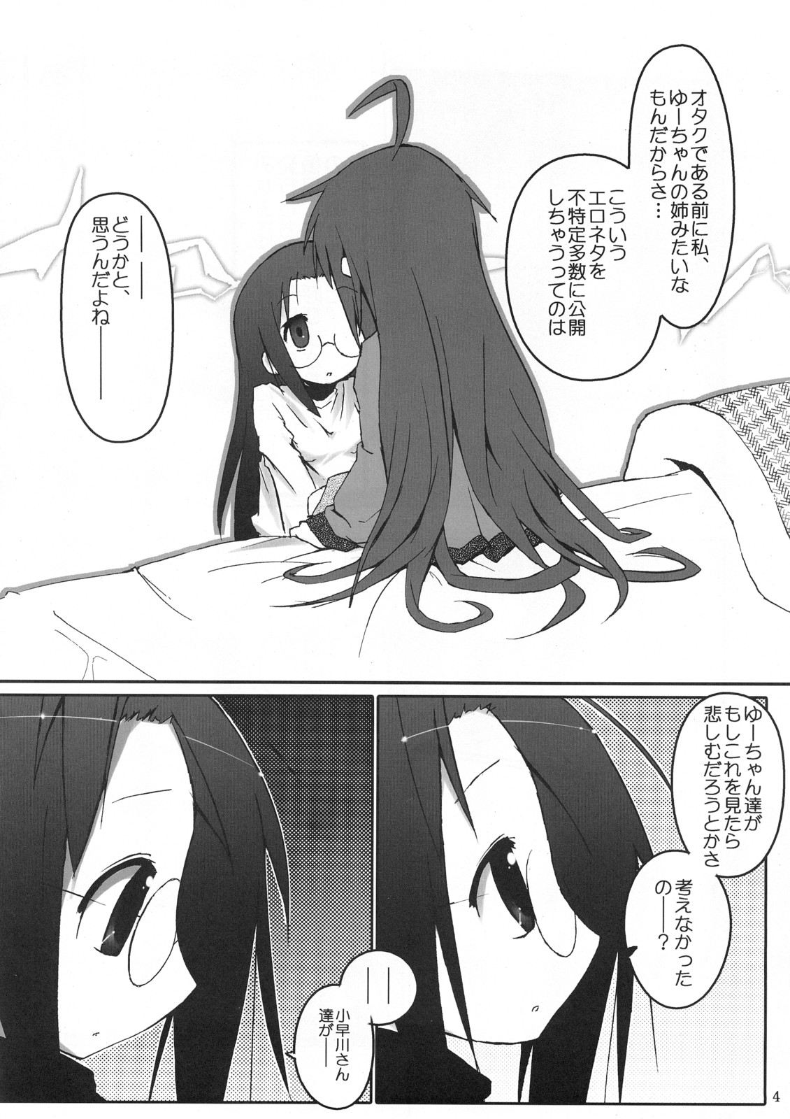 (C72) [前方不注意 (くろば)] ひよりん☆ストライク (らき☆すた)