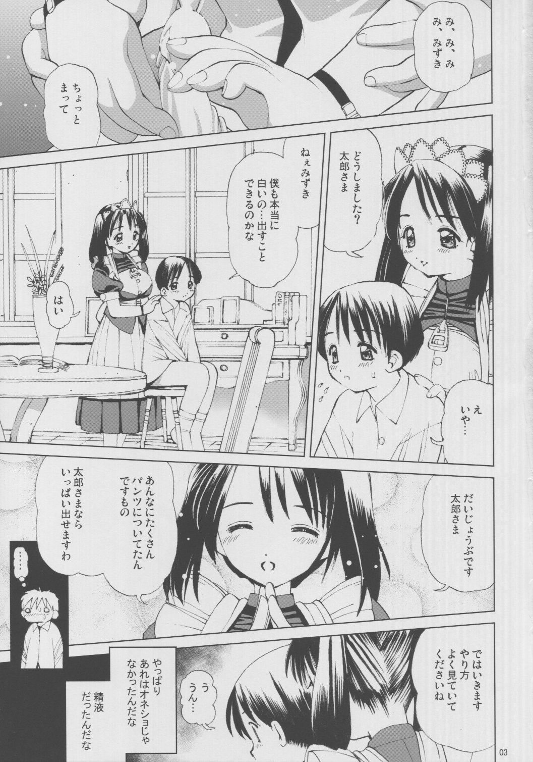 (Cレヴォ33) [18モンキーズ (いのの)] えっちなメイドさん