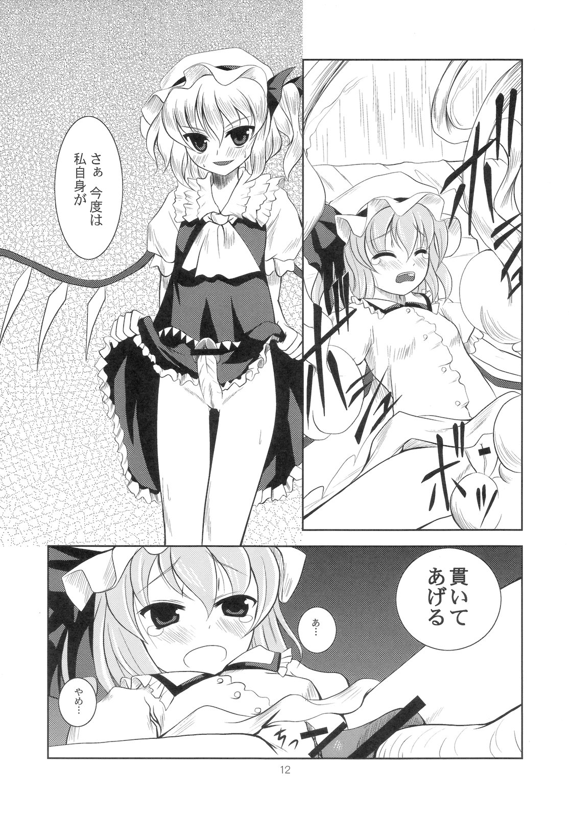 (C70) [メモリア (ティルム)] Scarlet×Scarlet (東方Project)