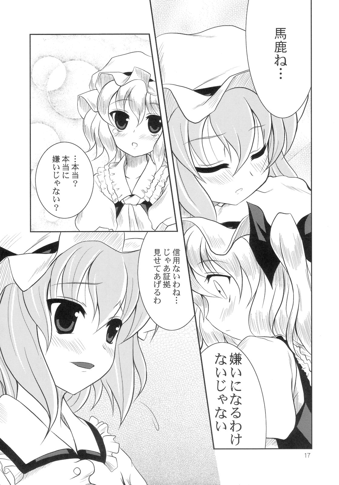 (C70) [メモリア (ティルム)] Scarlet×Scarlet (東方Project)