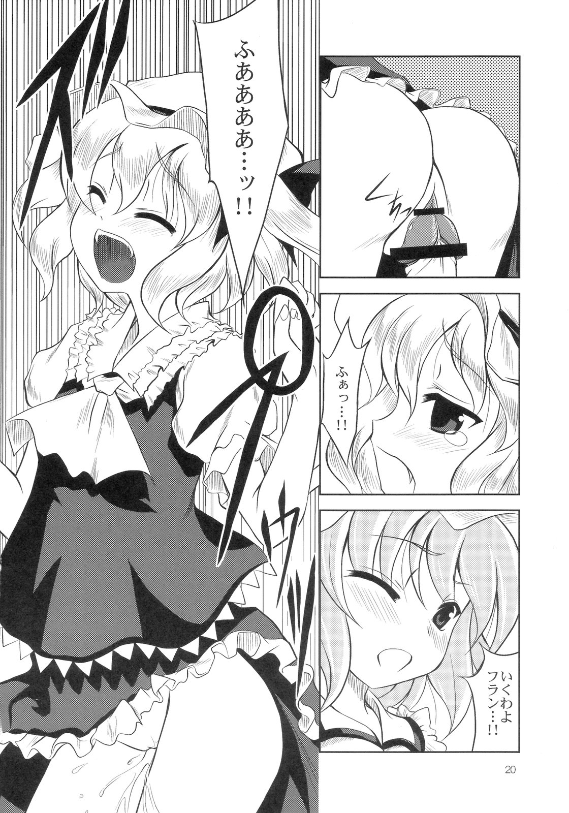 (C70) [メモリア (ティルム)] Scarlet×Scarlet (東方Project)